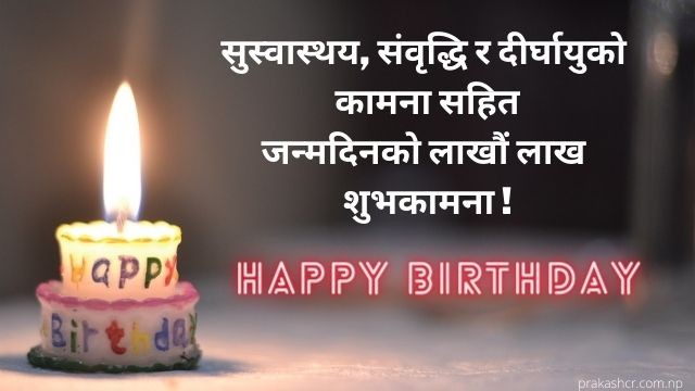 Birthday Wishes for Best Friend in Nepali