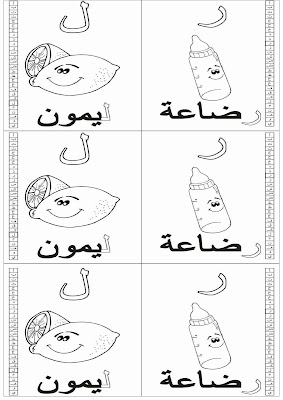 تعليم الحروف اللغة العربية للاطفال