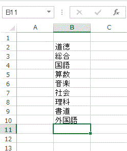 リストのデータを入力しておきます