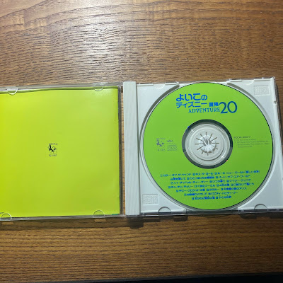 【ディズニーのCD】コンピレーション「よいこのディズニー　ADVENTURE 冒険20」を買ってみた！