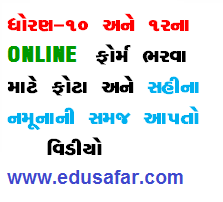 STD 10 and 12 ONLINE FORM OF CUTTING PHOTO & SIGNATURE