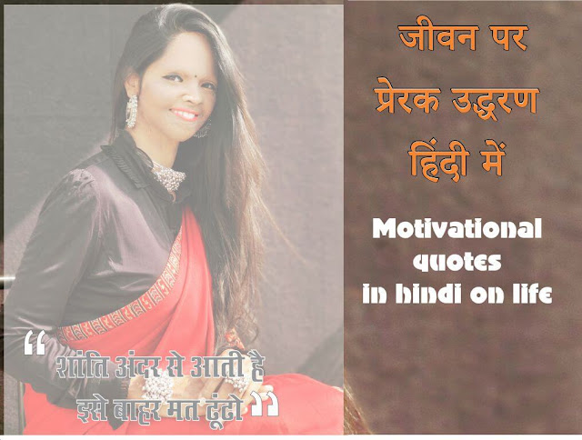 motivational quotes in hindi on life