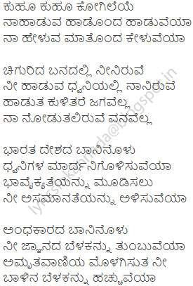 kuhoo kuhoo kogileye song lyrics in kannada