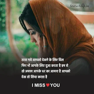 miss-you-shayari