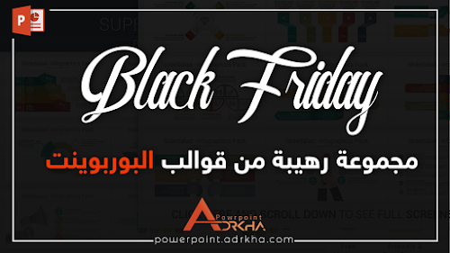 مجموعة رهيبة من قوالب بوربوينت المجانية Black Friday