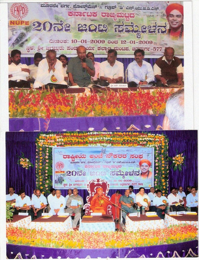 20th Joint Circle Conference of Karnataka Circle