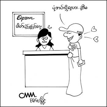 Myanmar Cartoons Gallery