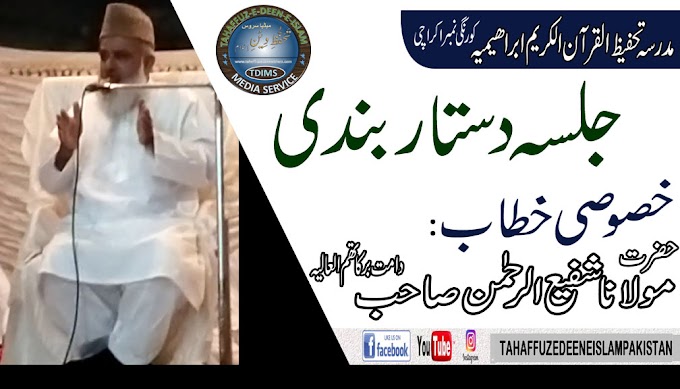 MULANA SYED SHAFI-UR-REHMAN IN MADRASA TAHFEEZ-UL-QURAN IBRAHIMIA SALANA...