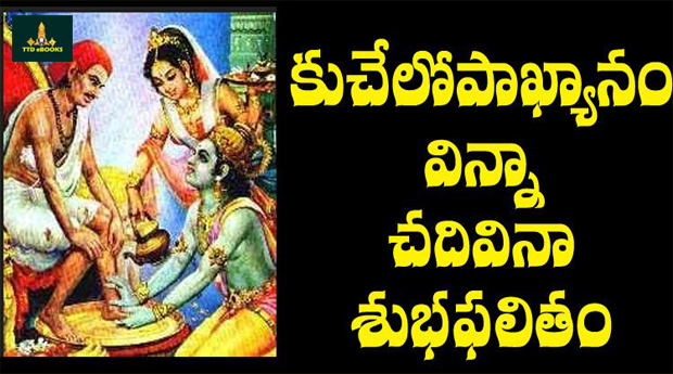 Kuchelopakhyanamu Telugu PDF download