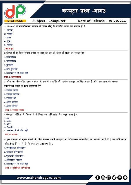 DP | IBPS SO Special : Computer Questions (Part 3) | 02 - 12 - 17