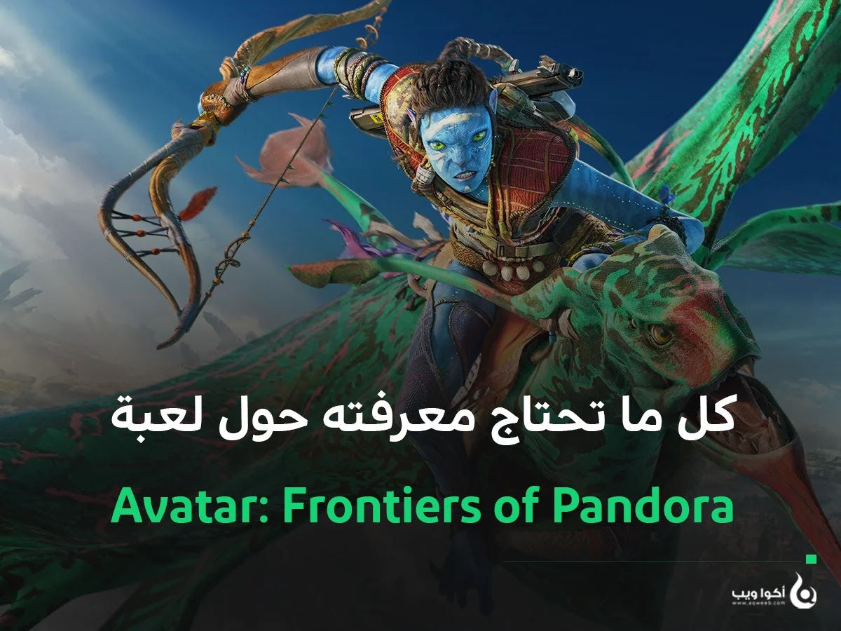 كل ما تحتاج معرفته حول لعبة Avatar: Frontiers of Pandora 