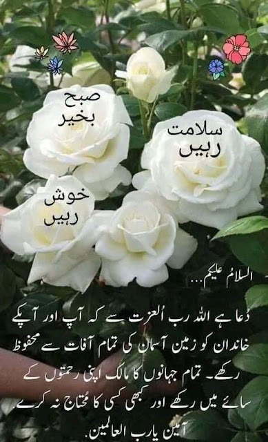 islamic good morning dua in urdu