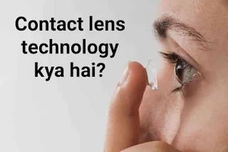 Contact lens technology kya hai?