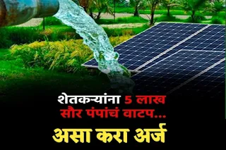 Pm kusum solar application