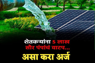 Pm kusum solar application