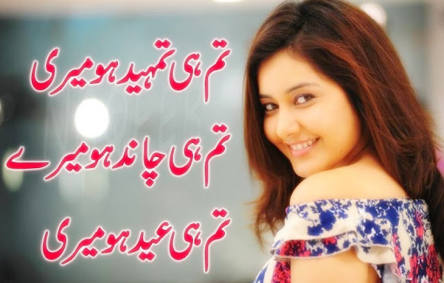 chand raat poetry in urdu