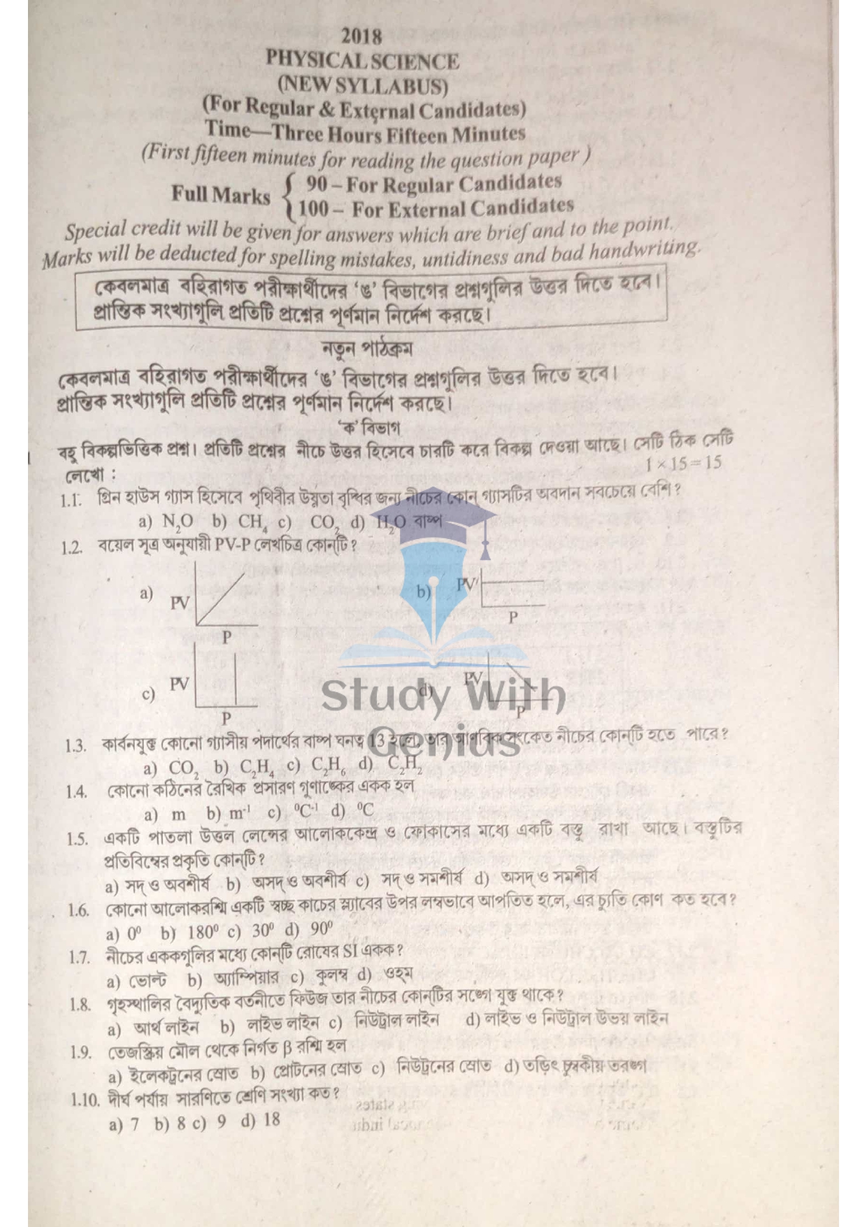 WBBSE Madhyamik Physical Science Subject Question Papers Bengali Medium 2018