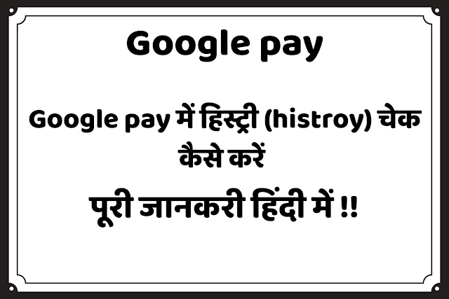 how-to-check-google-pay-history-in-Hindi