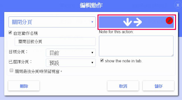 smartup-mouse-gesture-2-Chrome 最好用的滾輪換頁及滑鼠手勢套件 SmartUp