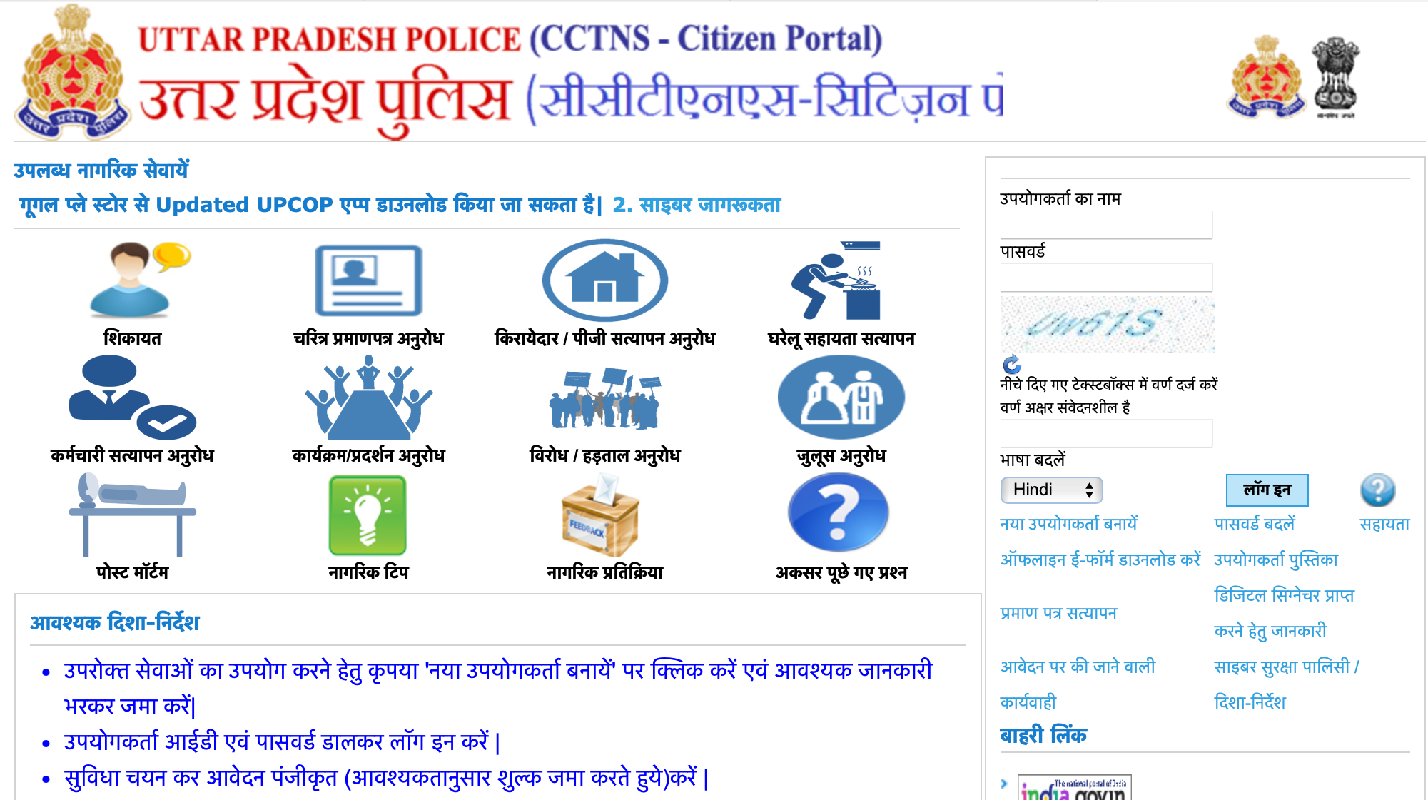 ऑनलाइन चरित्र प्रमाण पत्र कैसे बनवाएँ ? online how to apply for character certifcate ?