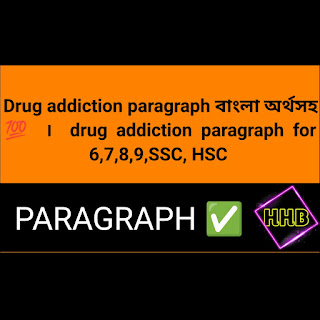 (a) What is drug addiction? (b) Why do people get addicted to drugs? (c) What are the consequences of dre  addiction? (d) What should be done to remove the curse of drug addiction from society? (e) How can you play  role in the fight against drug addiction?   Drug Addiction ()   Drug addiction means an excessive attraction to illegal hard substance or drugs such as- heroin, cocaine, marijuans etc. is called drug addiction. Drug addiction is a curse of modern civilization. It is now a global problem Frustration (P-t), family conflict, rejection () for love are the causes of this addiction. When there is no hope left for the young people, they become addicted to drug. The drugs are very expensive. Young boys cannot afford to buy them. In order to arrange money, they have to commit many kinds of social crimes like- hijacking, looting, plundering (-), killing etc. Drug addiction has a terrible effect on human body. People feel drowsy () and lose appetite (-1). The poisonous () effect of drug is dangerous. It may damage the brain and all internal (at) functions of the body. The addicts feel intensive () pain in the body. The treatment of the drug addicts is expensive and difficult. In Bangladesh the drug problem has become so acute (). Thousands of families in cities, towns and even () rural () areas are directly or indirectly affected by it. Recently, Bangladesh is often used by the international drug smugglers (@) as transit () of transmission () of drug from one country to another. The remedy (a) for drug addiction is not very easy. All concerned must create awareness (5t) at personal and family levels (4) against the dangerous impact () of drug addiction among the youth. When each and every person is sincere (e) to drive away this curse of drug addiction from the society, the human beings can get rid of (5) it