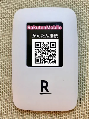 楽天モバイル『Rakuten WiFi Pocket』