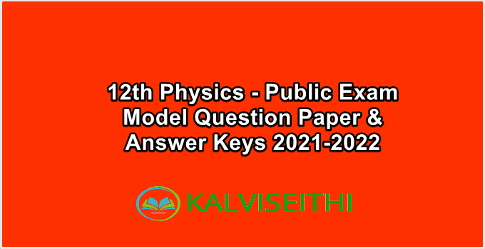 12th Physics - Public Exam Model Question Paper & Answer Keys 2021-2022