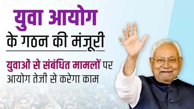 राज्य में पहली बार युवा आयोग का गठन