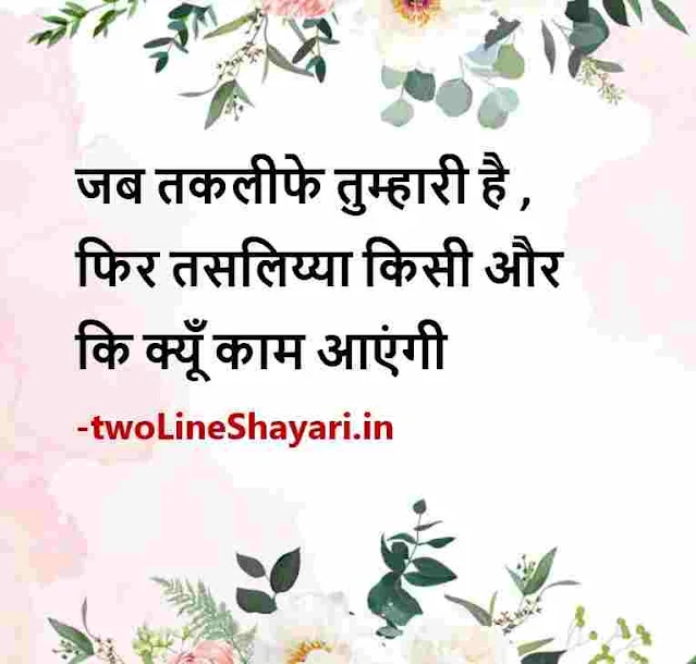 inspirational quotes in hindi with pictures, inspirational thoughts in hindi images, positive inspirational thoughts in hindi