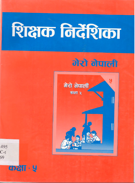 कक्षा १ देखि कक्षा १० सम्मका नेपाली विषयका शिक्षक निर्देशिका