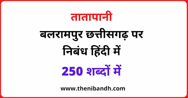 tatapani balrampur text image in hindi