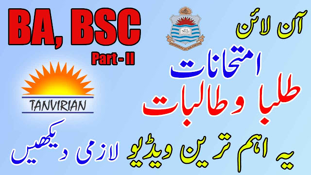 Latest Update Regarding Online Examination BA/BSC Part II 2020