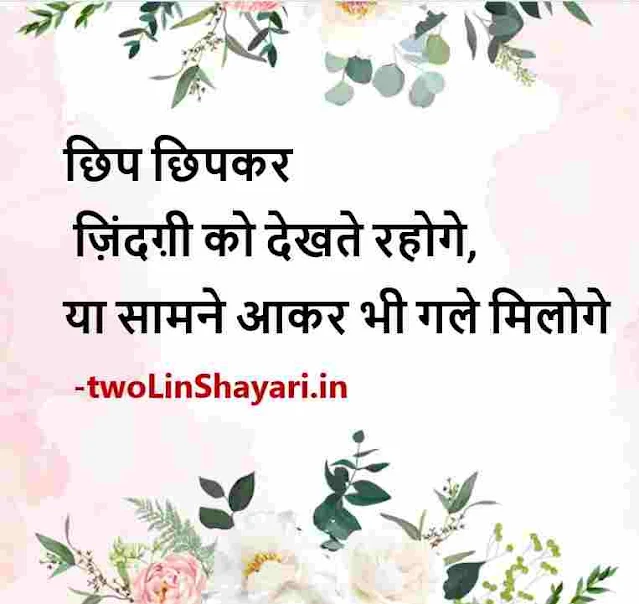 beautiful lines hindi image, hindi quotes images, hindi quotes images for whatsapp, hindi quotes images good morning