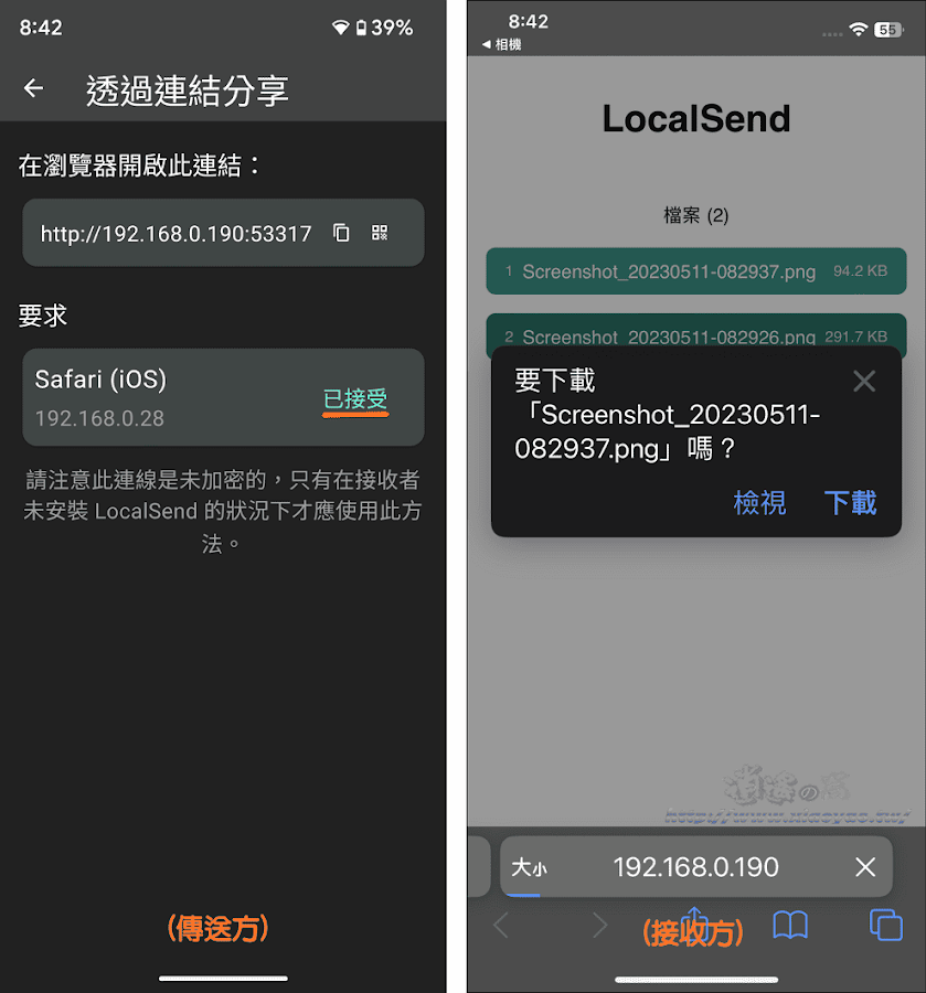 LocalSend 免費開源傳檔工具