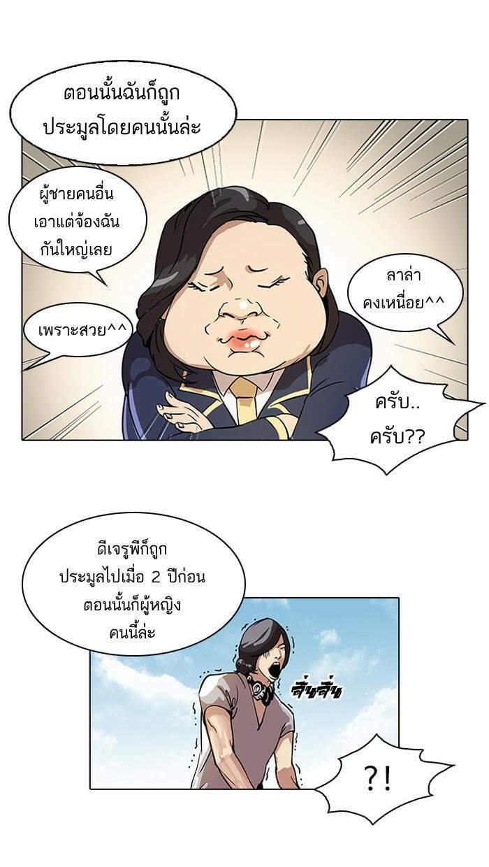 Lookism ตอนที่ 25