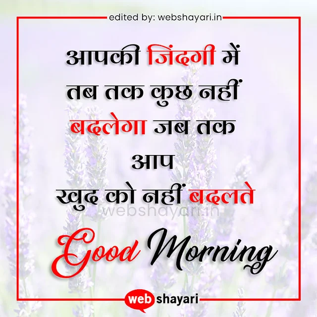 Good morning quotes hindi