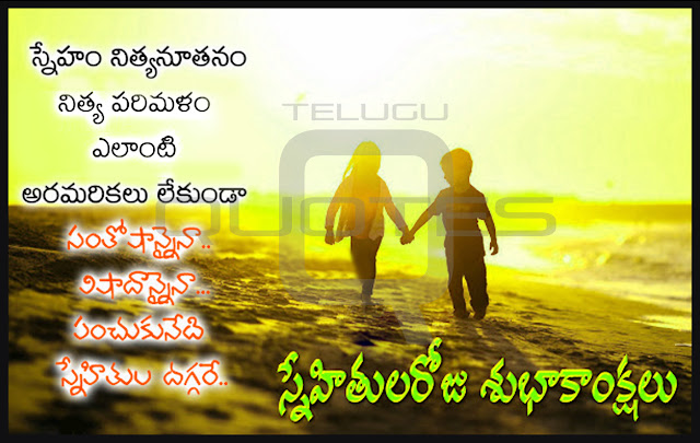 Telugu-Friendship-Day-Images-and-Nice-Telugu-Friendship-Day-Life-Quotations-with-Nice-Pictures-Awesome-Telugu-Quotes-Motivational-Messages