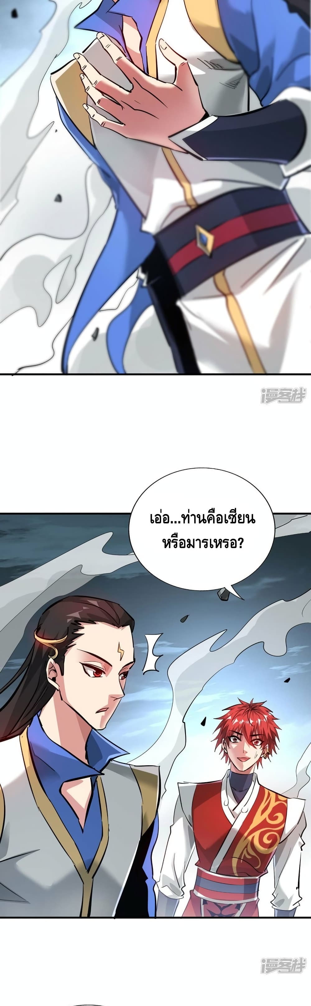 Eternal First Son-in-law ตอนที่ 245