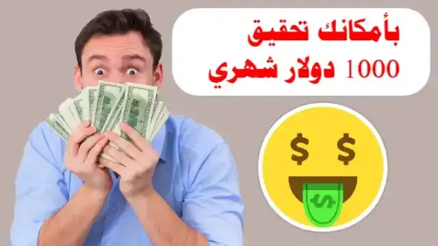 كيف تربح فلوس