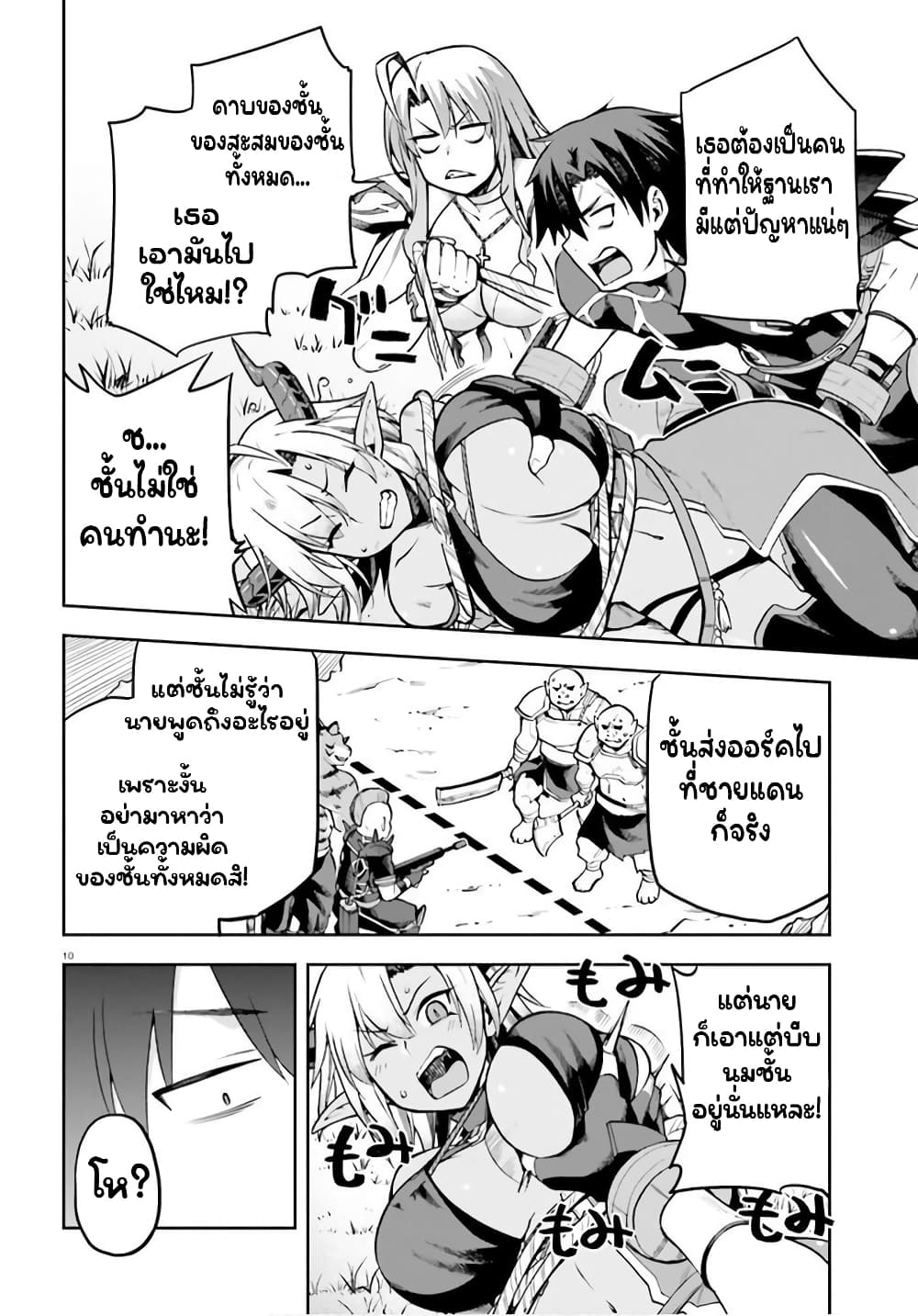 Sentouin, Haken shimasu! - หน้า 9