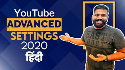 YouTube advanced Settings 2020 in hindi