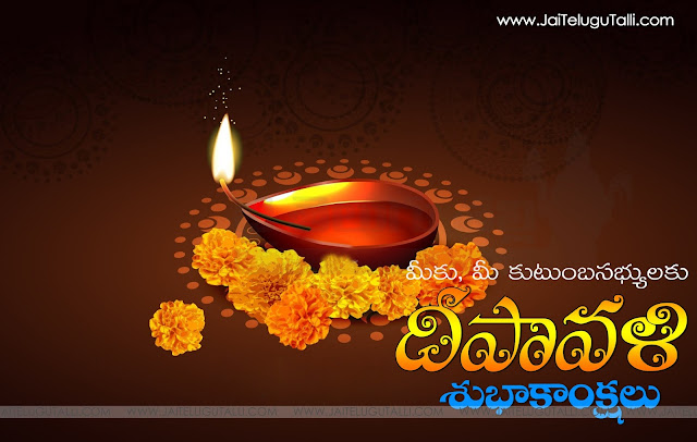 Deepawali widely celebrated in Andhrapradesh, Karnataka,Diwali Quotes in Telugu Greetings in Telugu,Diwali Telugu Quotations and Celebrations Maharashtra in India. On this Diwali Wishes in Telugu and Images, Diwali 2015 occasion, we have collected Amazing collection of Lord Deepawali Telugu SMS,Diwali text messages in Telugu,Diwali greetings in Telugu,Diwali wishes in Telugu,Diwali sayings in Telugu and more. You can send it to your parents, Deepawali Greetings for friends wishes in Telugu, Deepawali Greetings for family,Deepawali Greetings for sons,Deepawali Greetings for elatives,Deepawali Greetings for Boss,Deepawali Greetings for neighbors,Deepawali Greetings for client or any one, happy Diwali Telugupics, happy Diwali Telugu images, happy friendship day Telugucards, happy Diwali Telugu greetings,Happy Deepawali 2015 Quotes, SMS, Messages,Deepawali Greetings for Facebook Status, Deepawali  Stuti,Deepawali  Aarti,Deepawali  Bhajans,Deepawali Songs,Deepawali  Shayari, Deepawali Wishes,Deepawali  Sayings,Deepawali  Slogans, Facebook Timeline Cover, Diwali Vrat Vidhan,Diwali Ujjain, Diwali HD Wallpaper,Diwali Greeting Cards, Diwali Pictures,Diwali  Photos,Diwali Images, Diwali Visarjan 2015 Live Streaming,Diwali Date Time,Diwali Mantra, Happy Diwali Quotes,Diwali Quotations in Telugu.