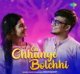 Ga Chhunye Bolchhi Lyrics (গা ছুঁয়ে বলছি) Anupam Roy