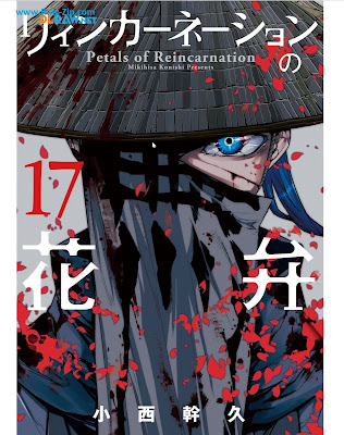 リィンカーネーションの花弁 Reincarnation no Kaben 第01-17巻