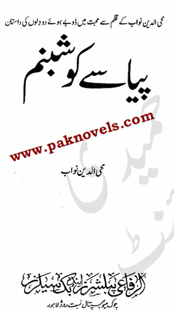 Piasay Ko Shabnam by Mohiuddin Nawab