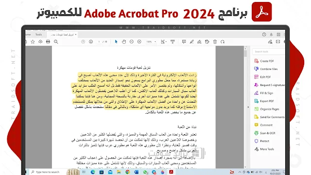 تحميل Adobe Acrobat Pro 2024 desktop مجانا