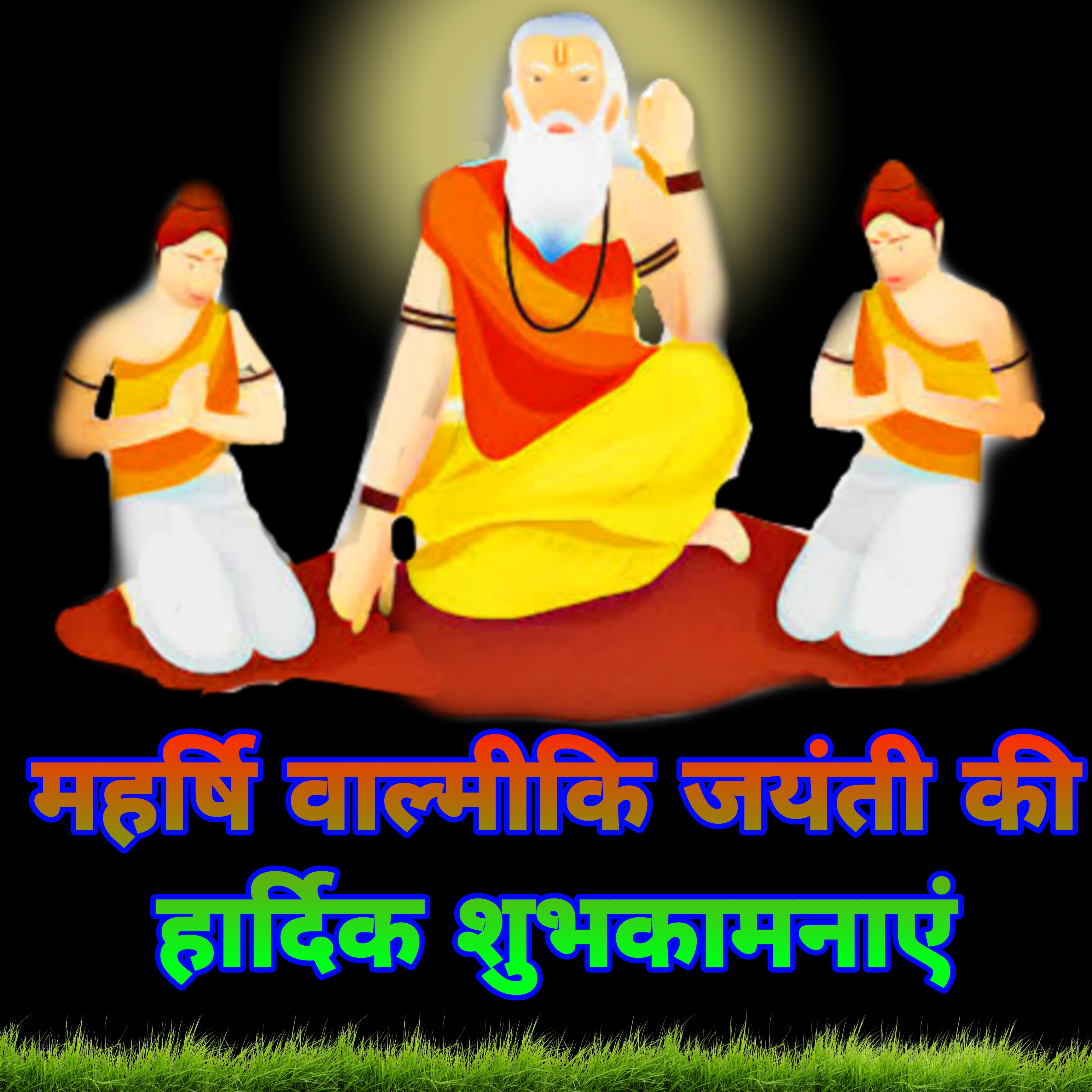 महर्षि वाल्मीकि जयंती की हार्दिक शुभकामनाएं | Maharishi Valmiki jayanti ki Hardik Shubhkamnaye Images