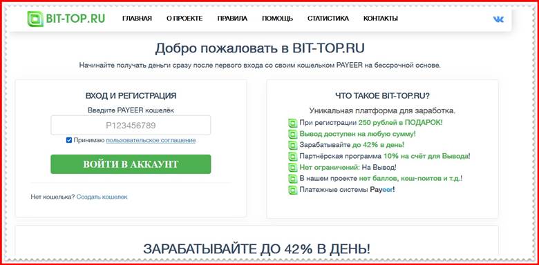 Мошеннический сайт bit-top.ru – Отзывы, развод, платит или лохотрон? Мошенники