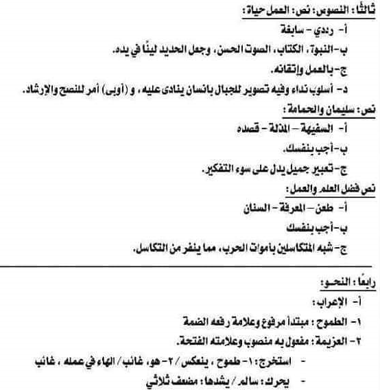 نموذج إجابة امتحان لغة عربية الصف الأول الإعدادي الفصل الدراسي الأول - النموذج الأول والأقرب 2022