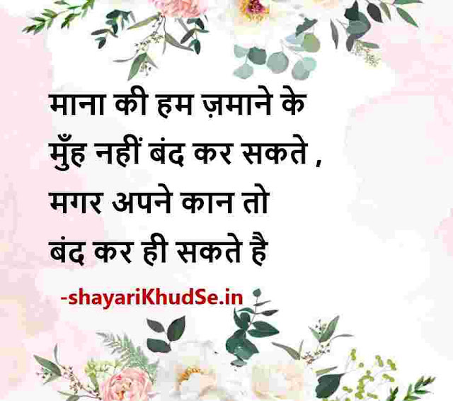 fb status shayari hindi mein, fb status shayari images download, fb status shayari images in hindi
